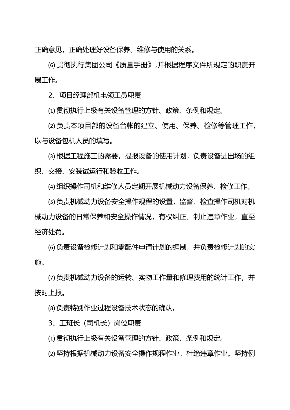 施工机械设备使用管理制度汇编_第3页