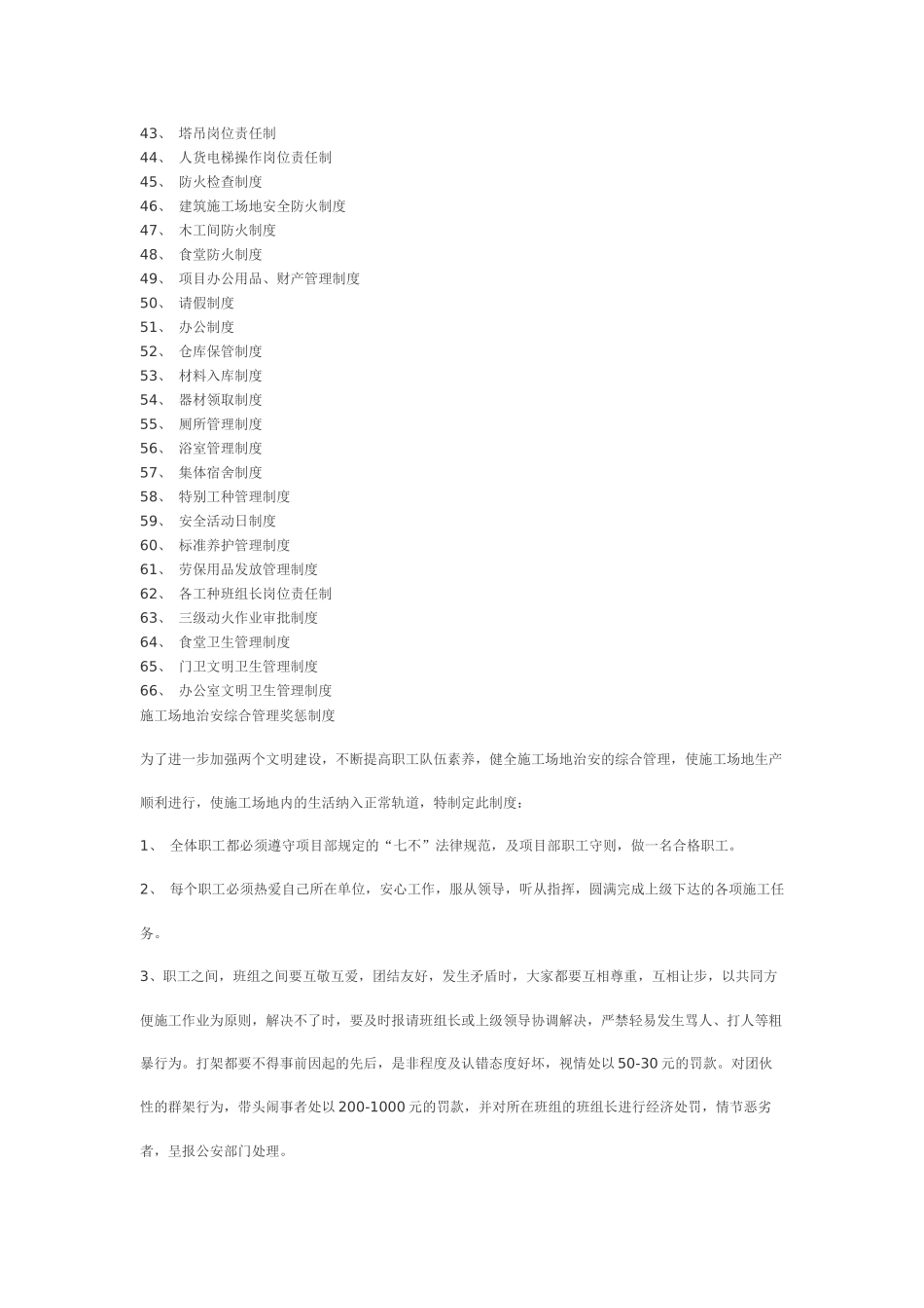 施工现场各项管理制度_第2页