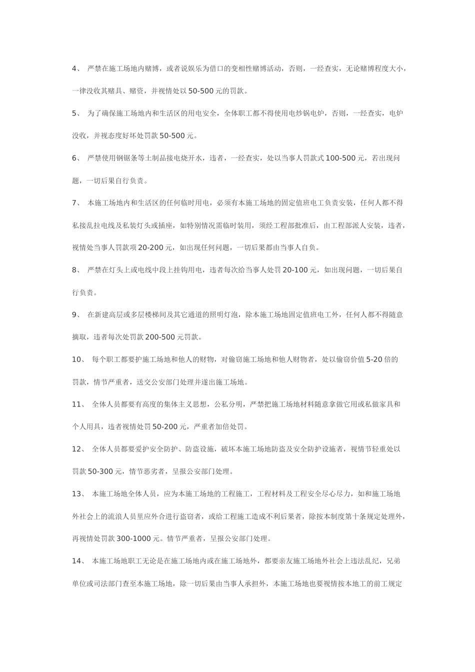 施工现场各项管理制度_第3页