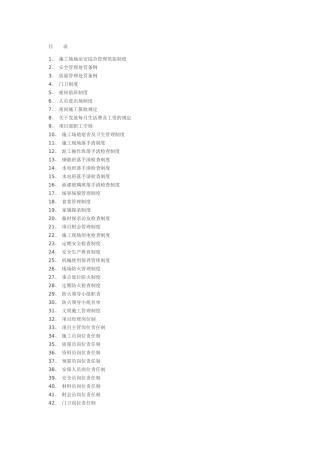 施工现场各项管理制度