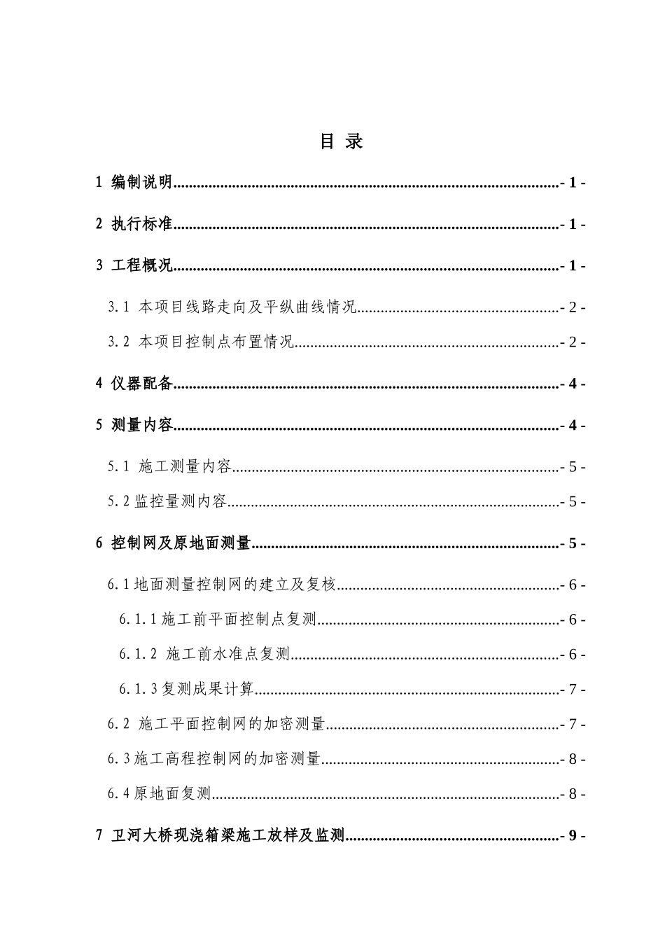 施工测量技术方案培训资料_第2页