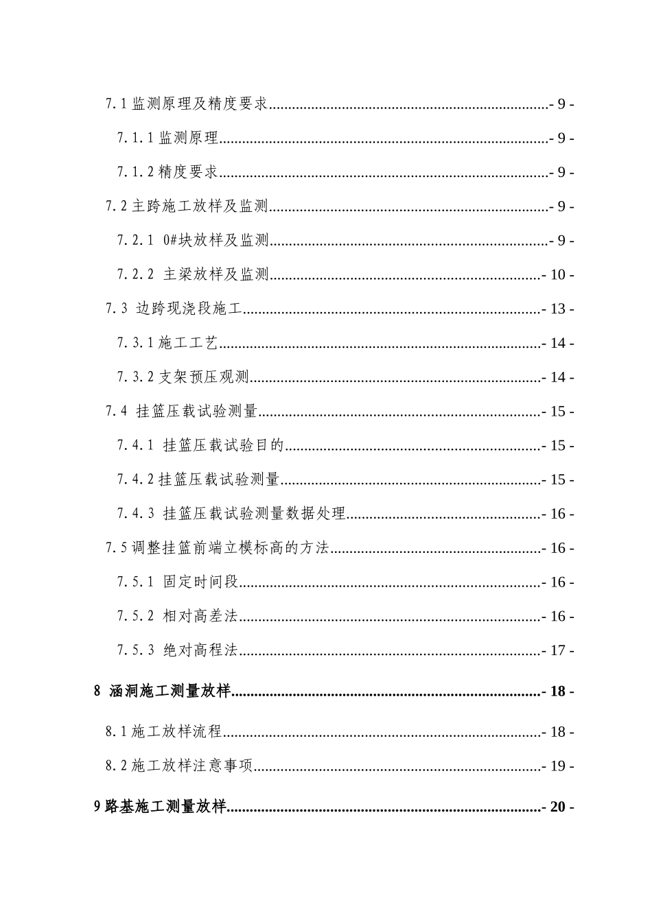 施工测量技术方案培训资料_第3页