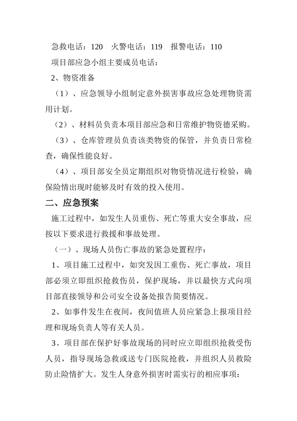 施工现场安全事故应急预案_第2页