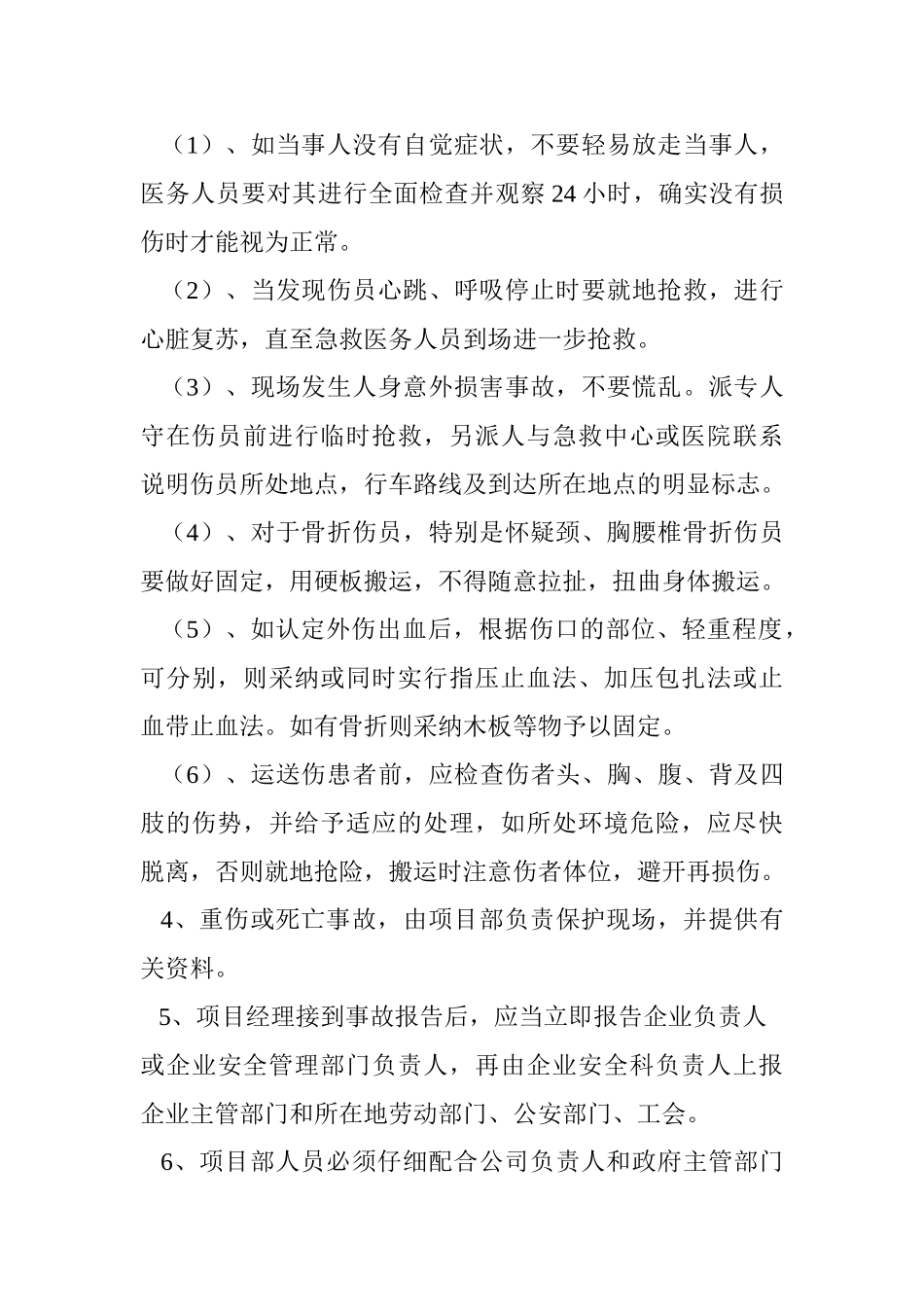 施工现场安全事故应急预案_第3页