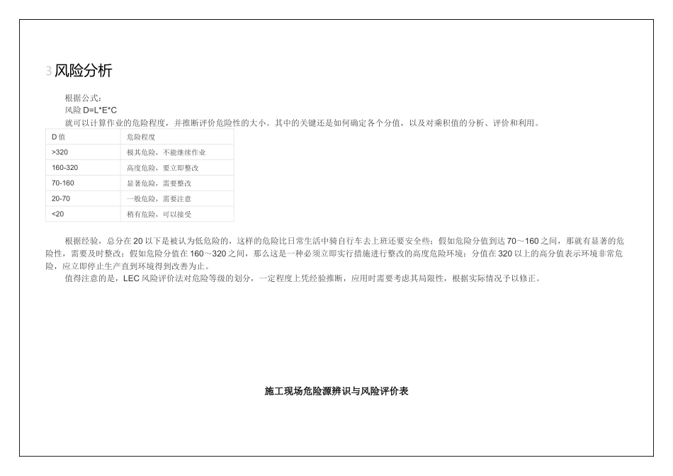 施工现场危险源辨识与风险评价_第2页