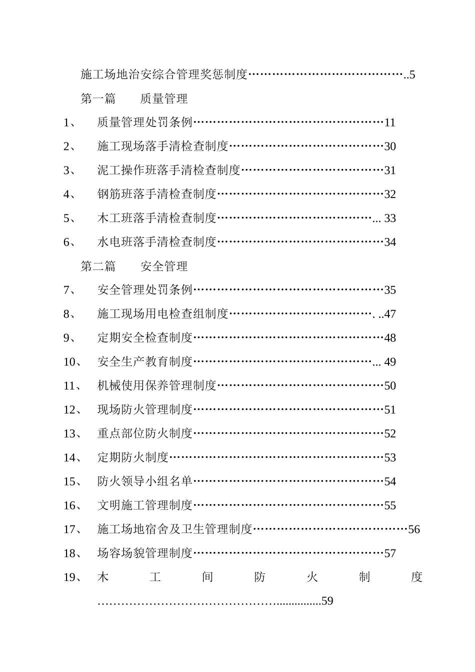 施工现场处罚制度_第2页