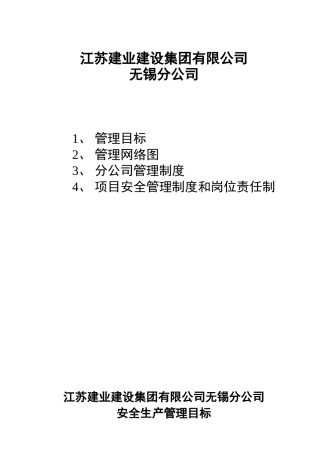 施工现场各项制度