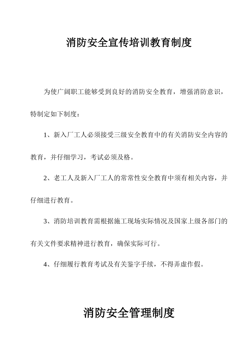 施工现场安全技术资料之十五_第2页