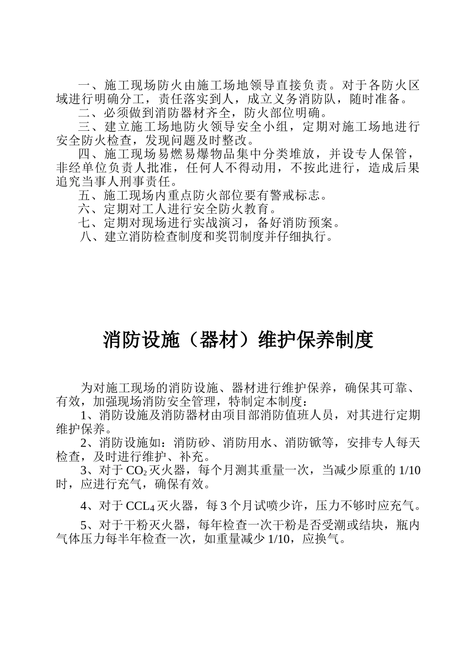 施工现场安全技术资料之十五_第3页