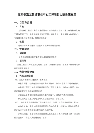 施工现场大临标准