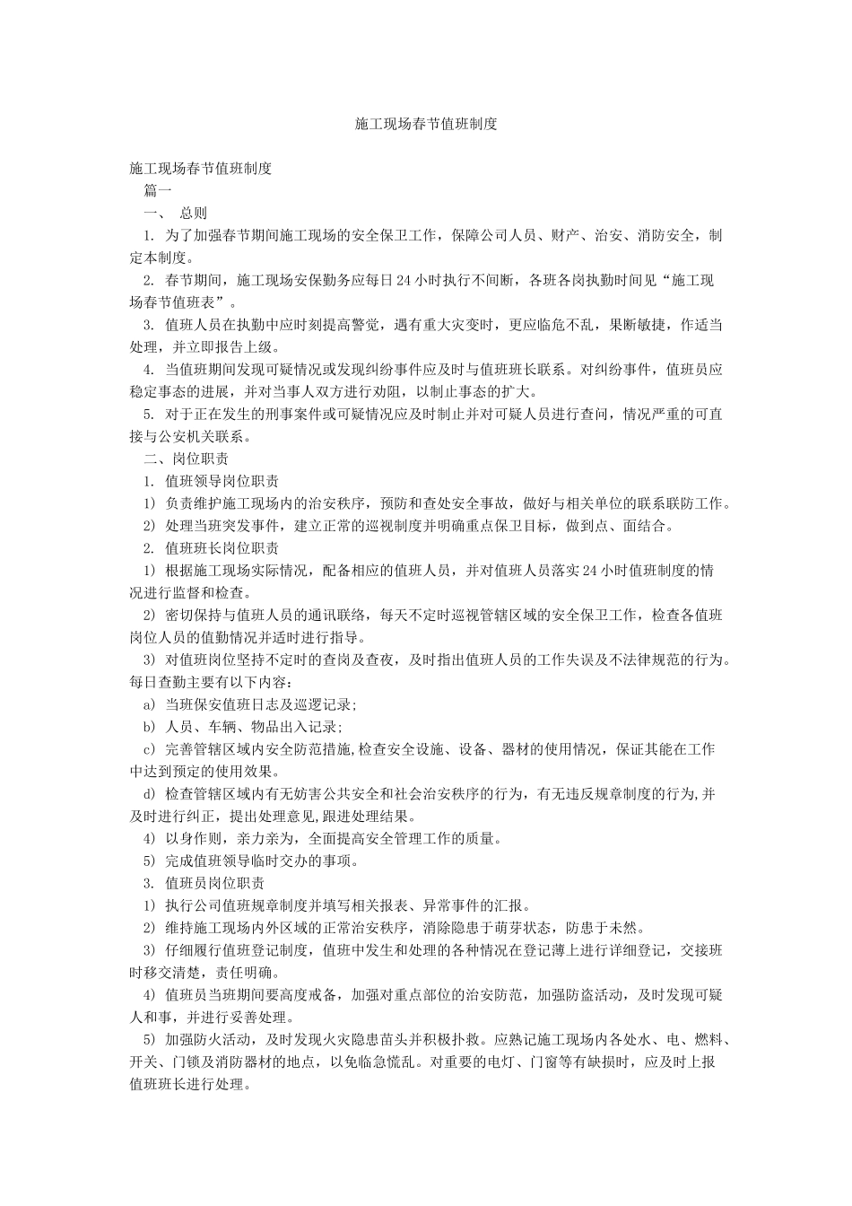 施工现场春节值班制度_第1页