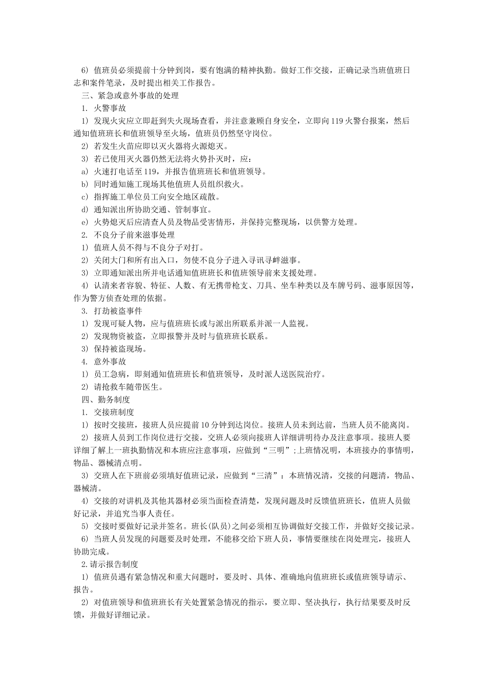 施工现场春节值班制度_第2页