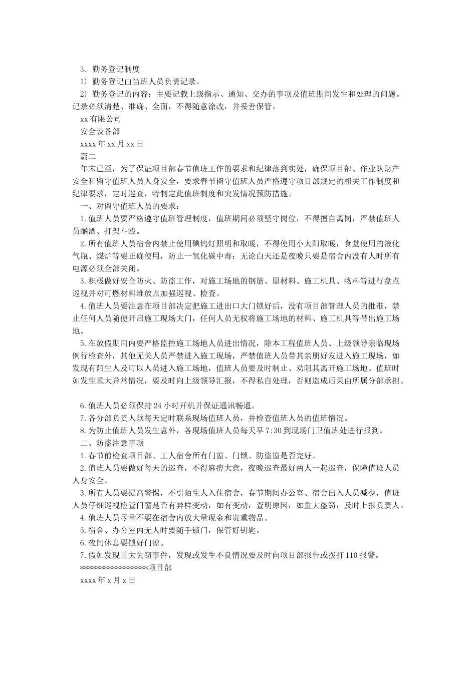 施工现场春节值班制度_第3页