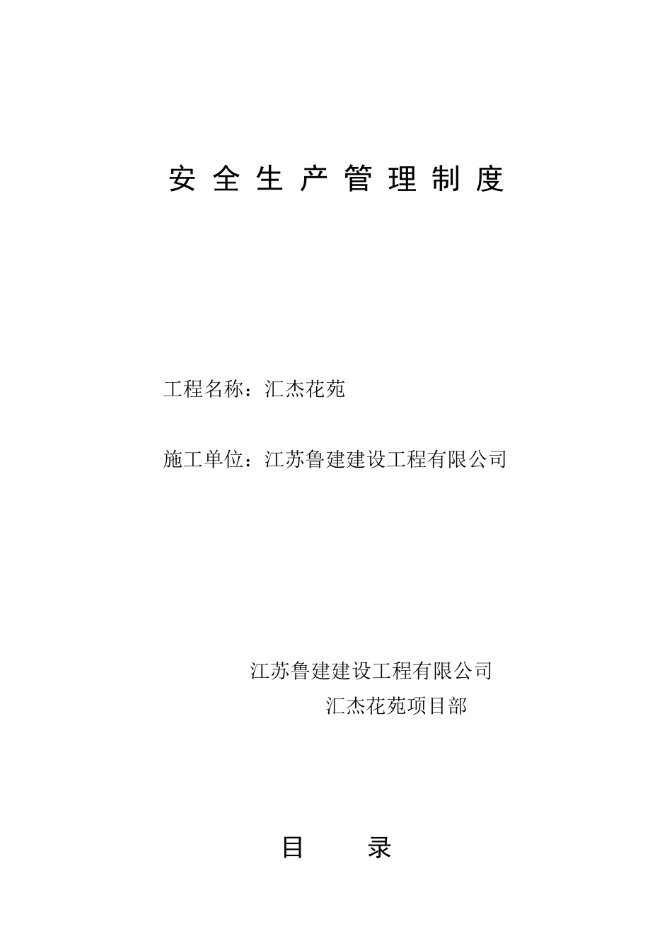 施工现场安全技术资料台账案例_第2页