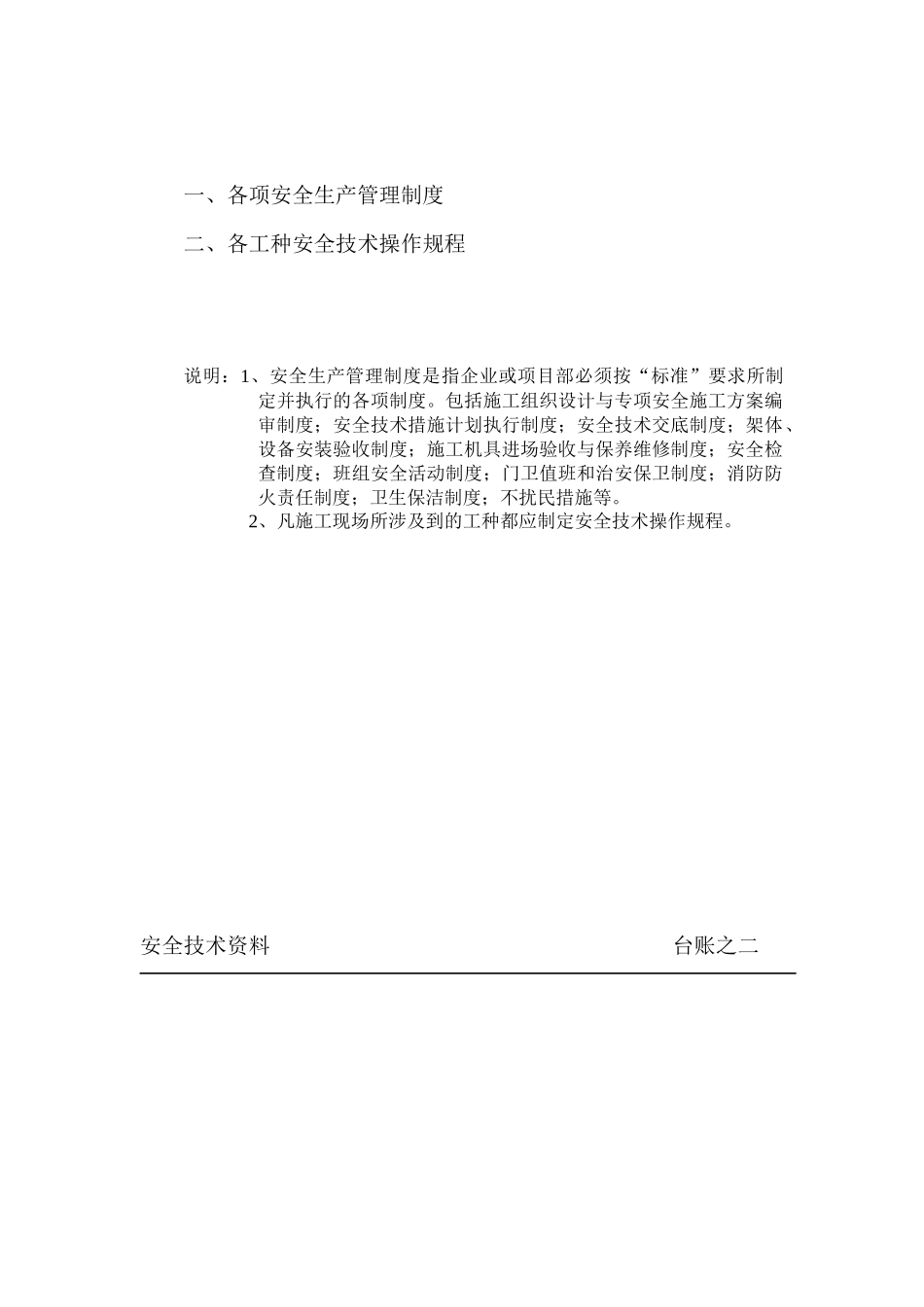 施工现场安全技术资料台账案例_第3页