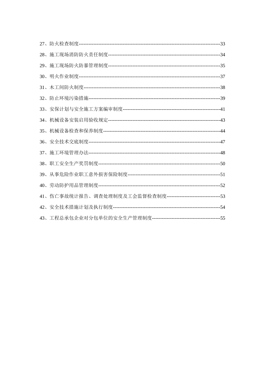 施工现场安全文明施工管理制度全_第2页
