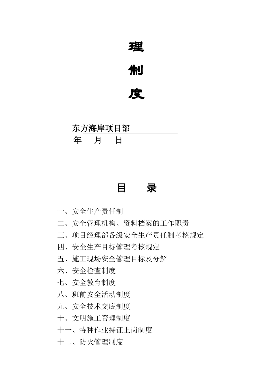 施工现场安全生产各项管理制度范本_第2页