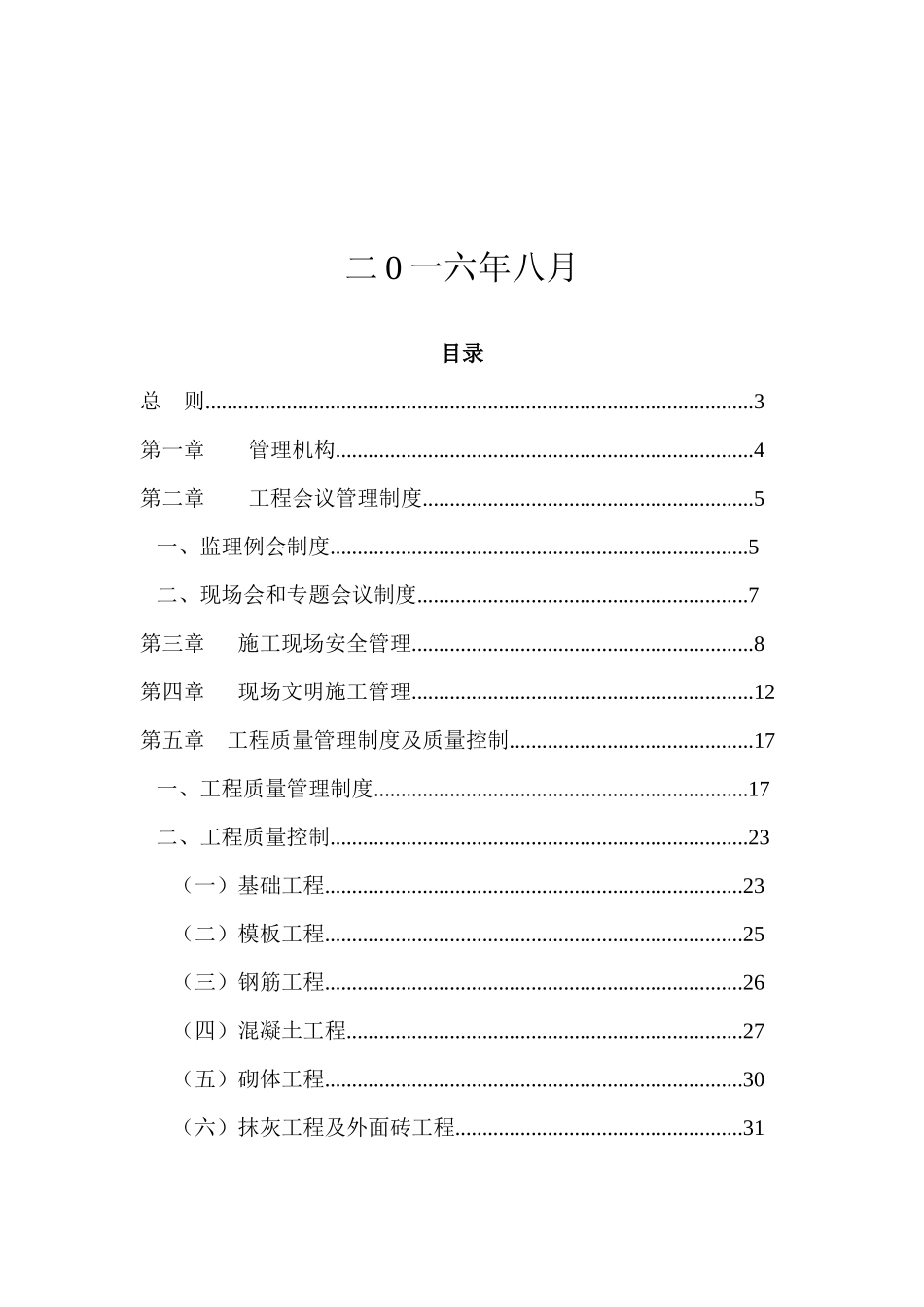 施工现场管理制度实施细则_第2页
