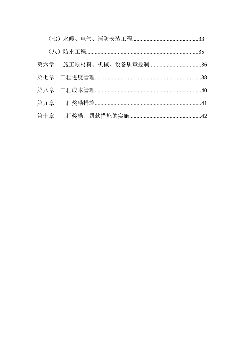 施工现场管理制度实施细则_第3页