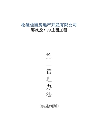 施工现场管理制度实施细则