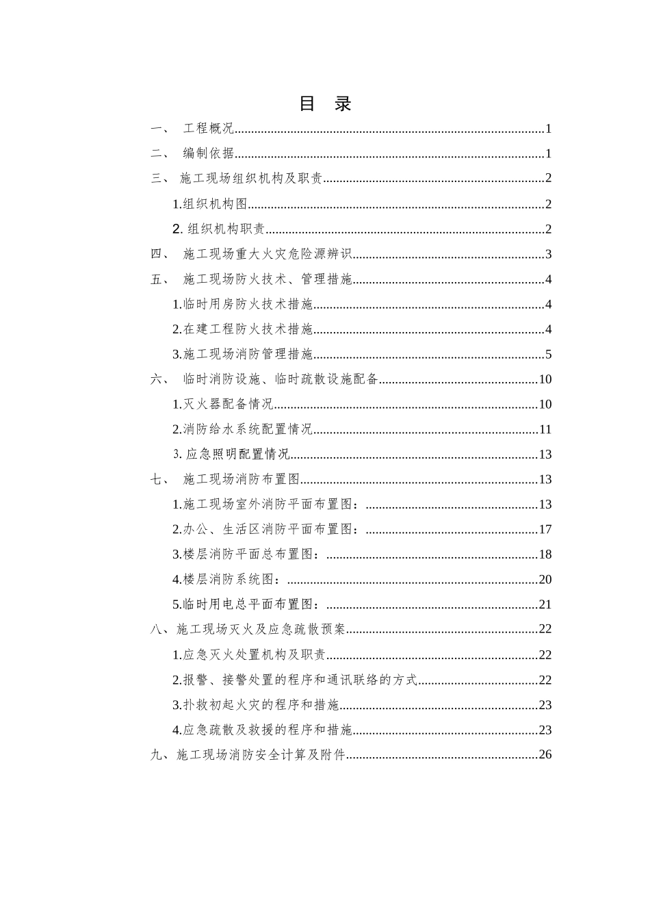 施工现场消防安全专项施工方案_第3页
