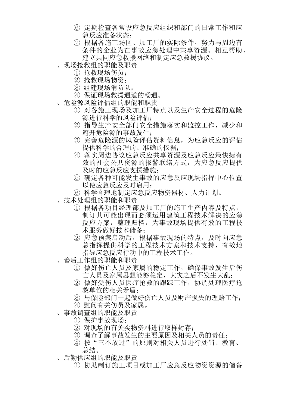 施工生产安全事故应急救援预案(DOC7页)_第2页