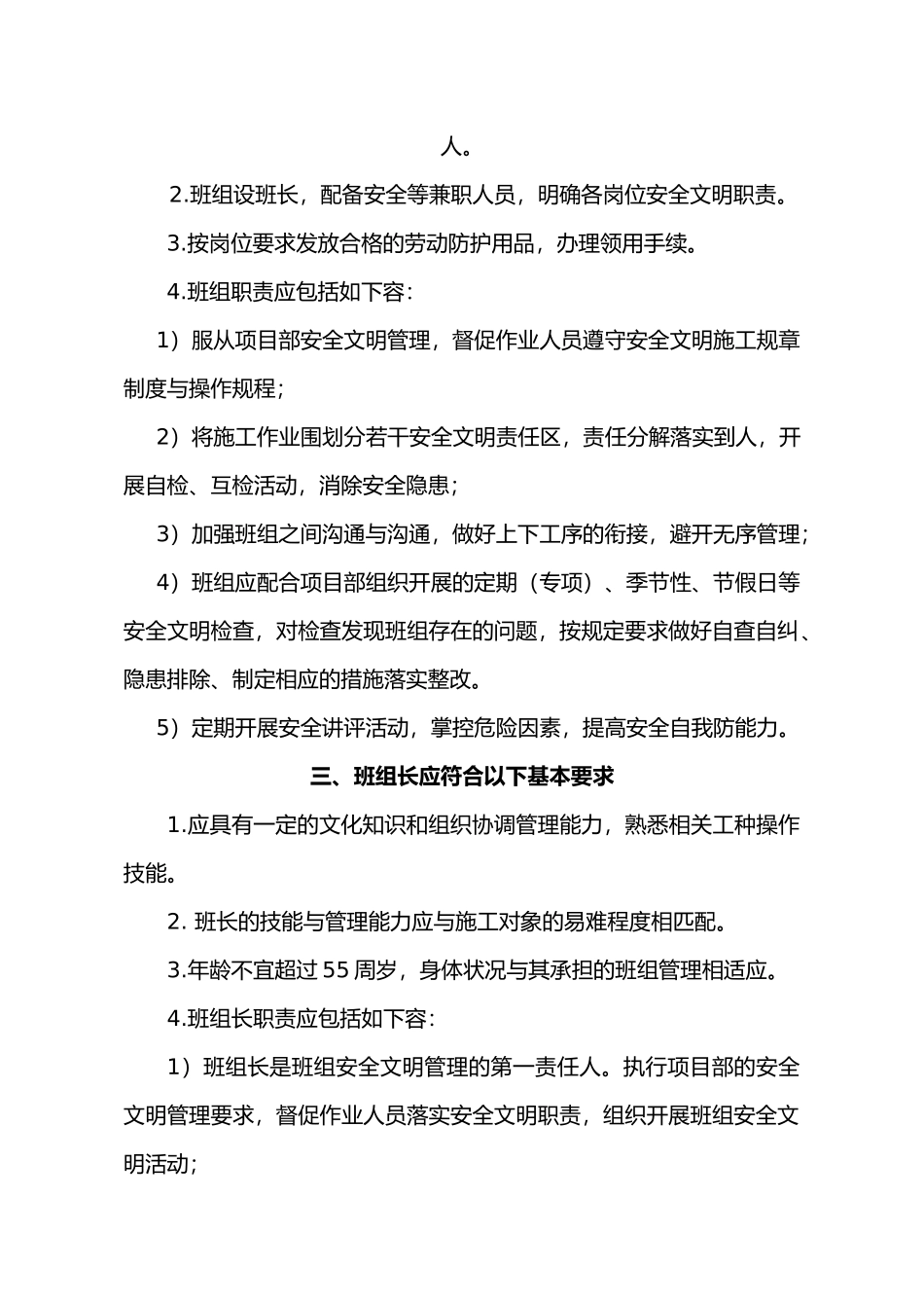 施工班组安全管理标准概述_第2页