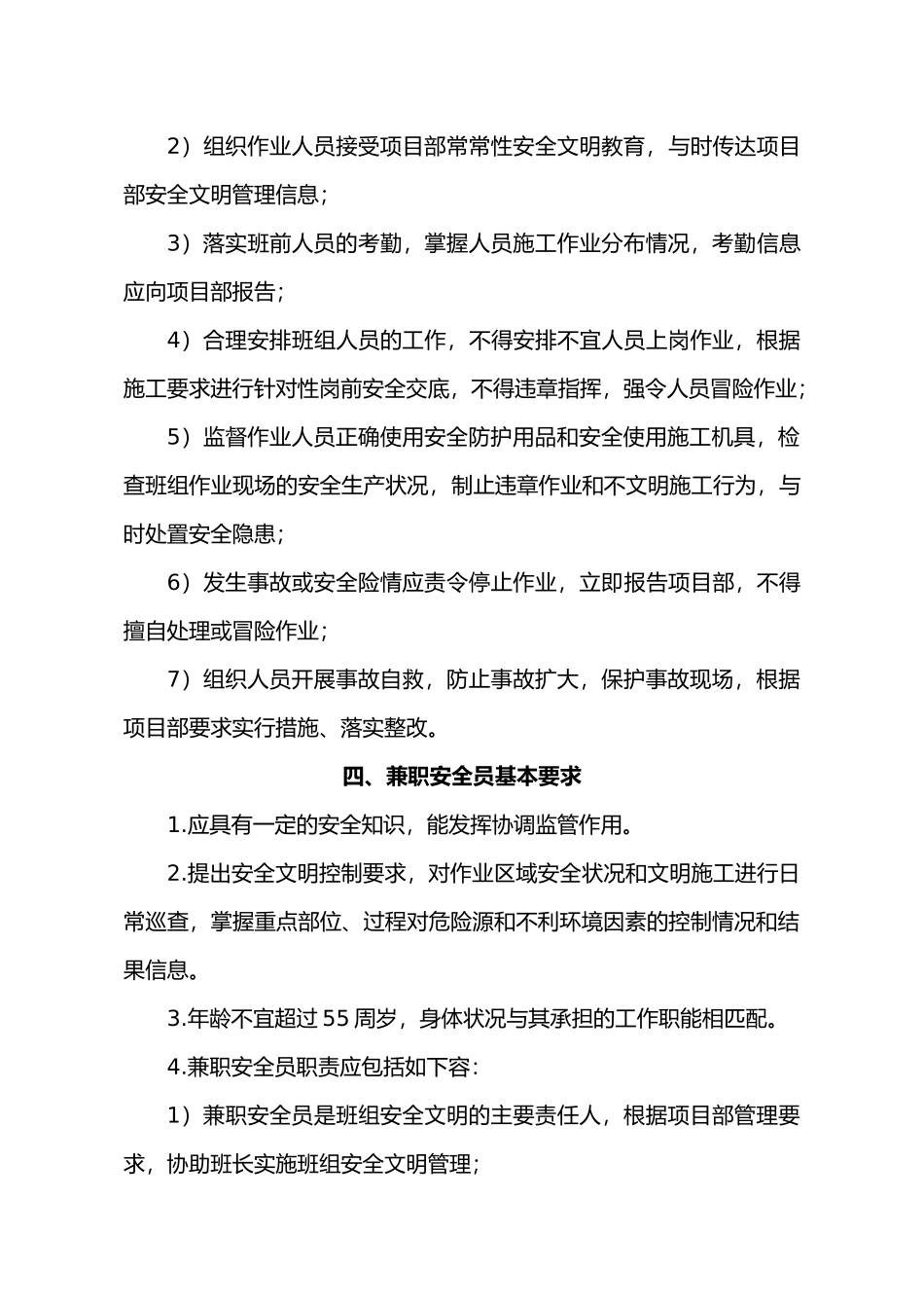 施工班组安全管理标准概述_第3页