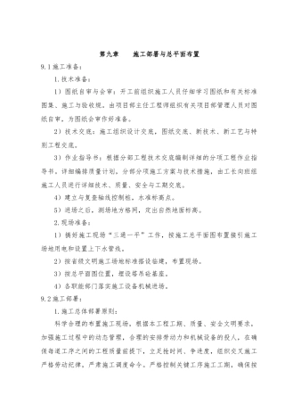 施工的部署与总平面布置