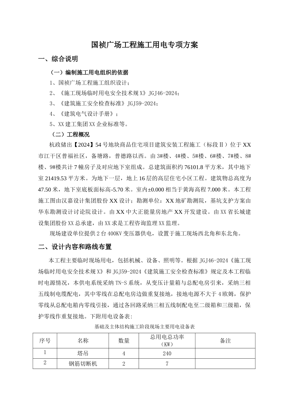 施工用电专项方案_第3页