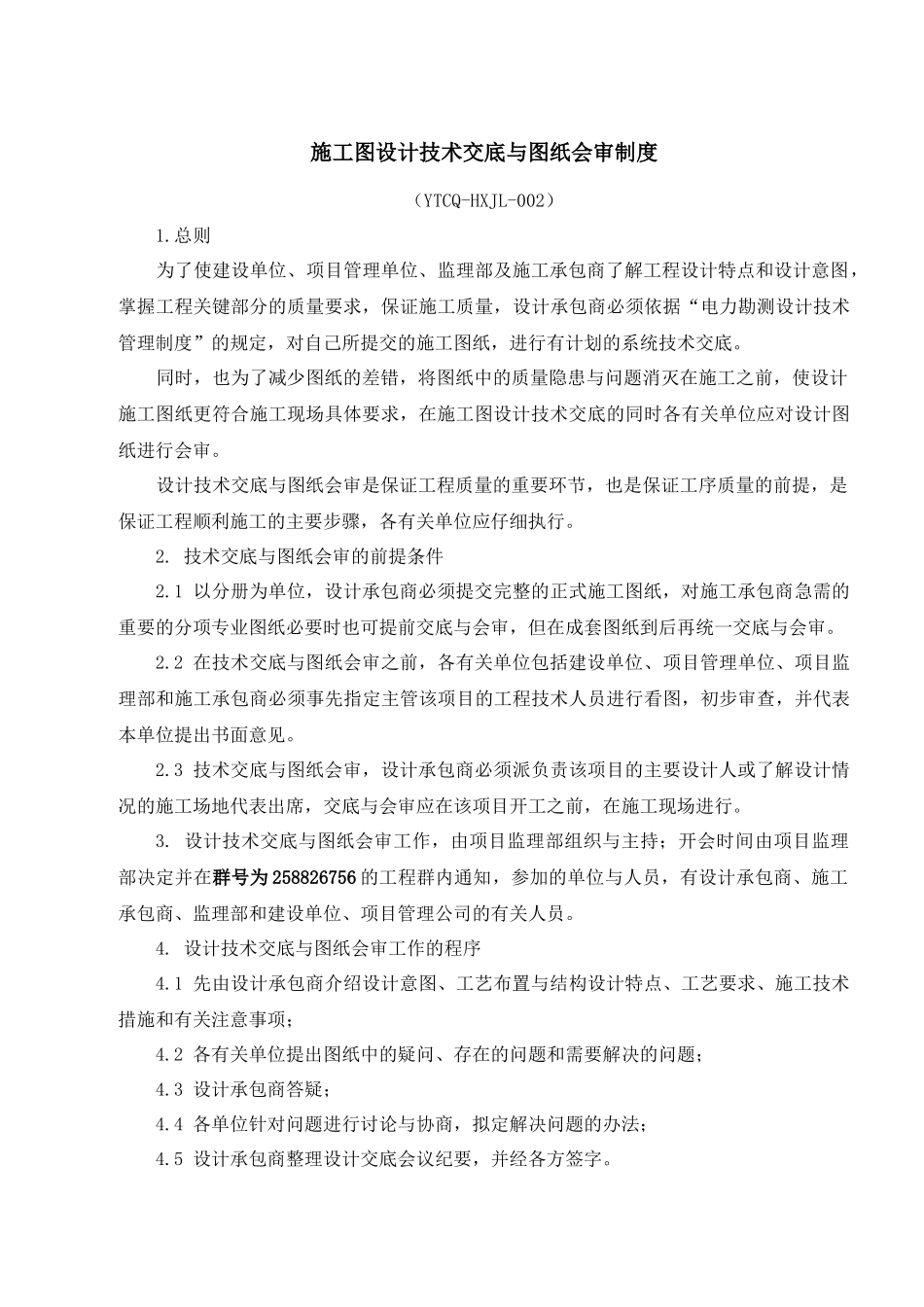 施工监理工程程序管理B版_第3页