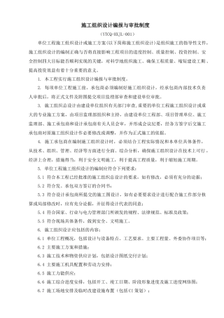 施工监理工程程序管理B版