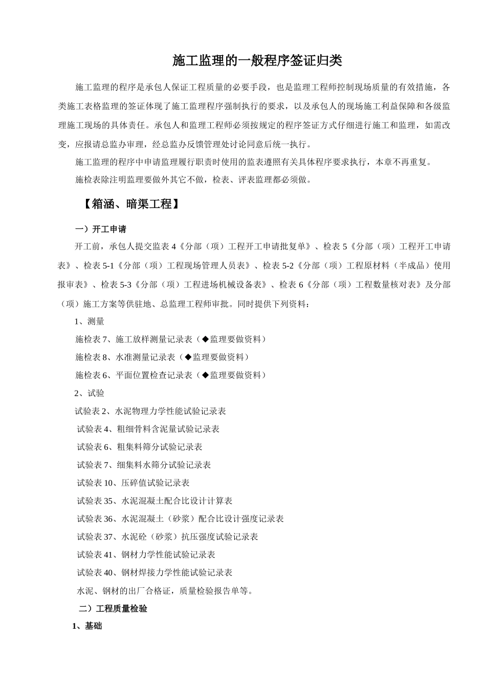 施工监理的一般程序签证归类_第1页