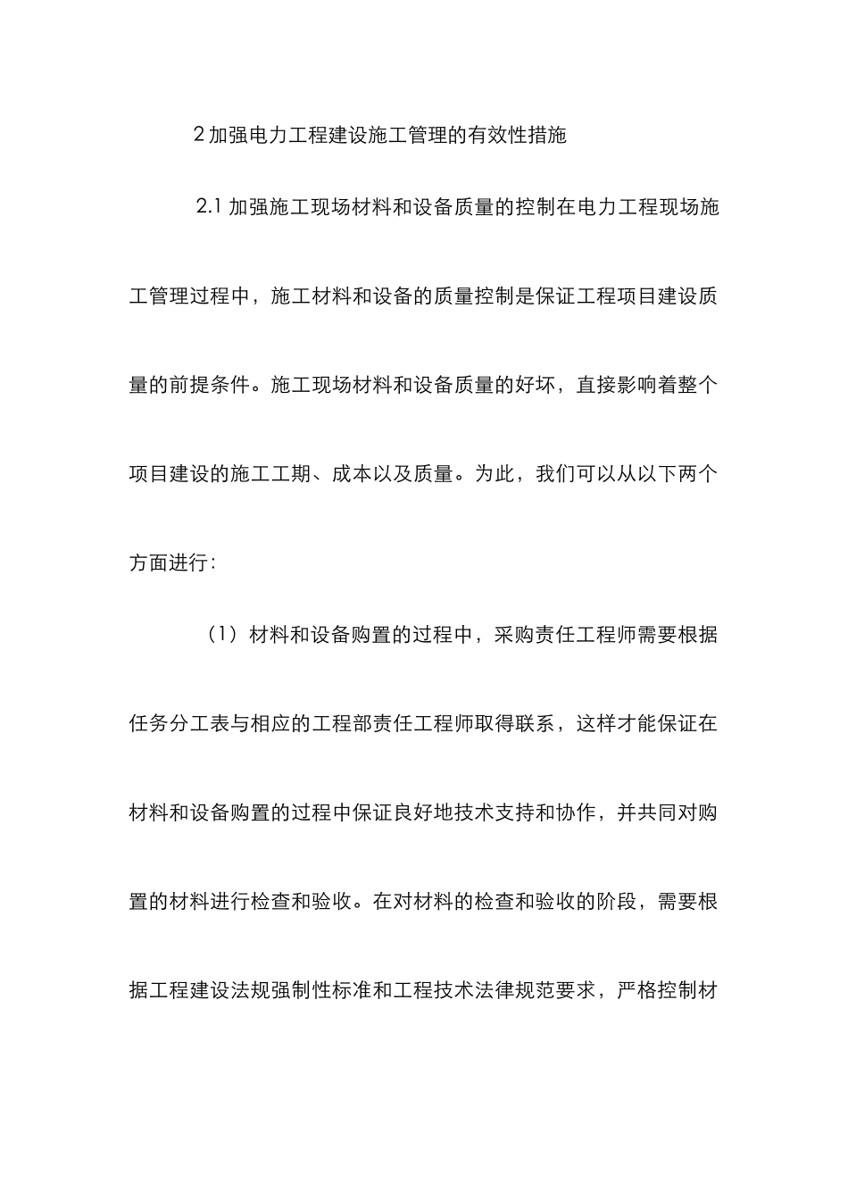 施工管理下电力工程论文_第2页