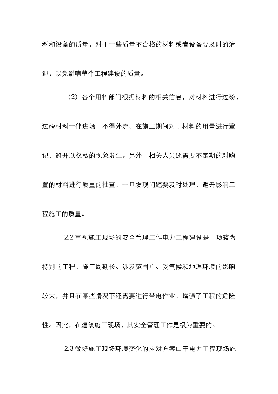 施工管理下电力工程论文_第3页