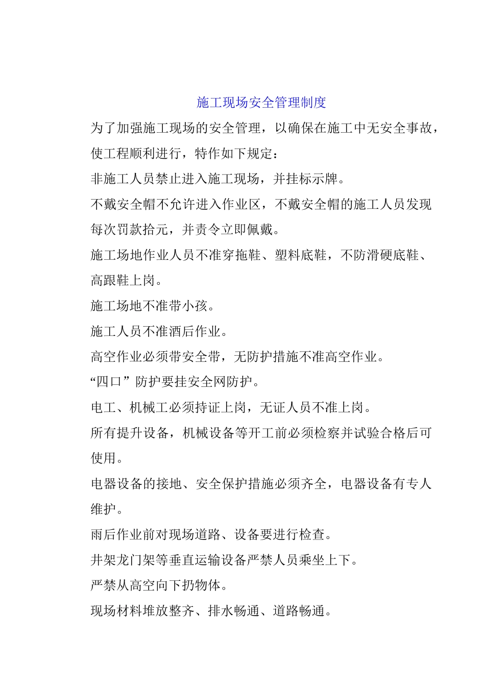 施工用电安全技术措施概述_第3页