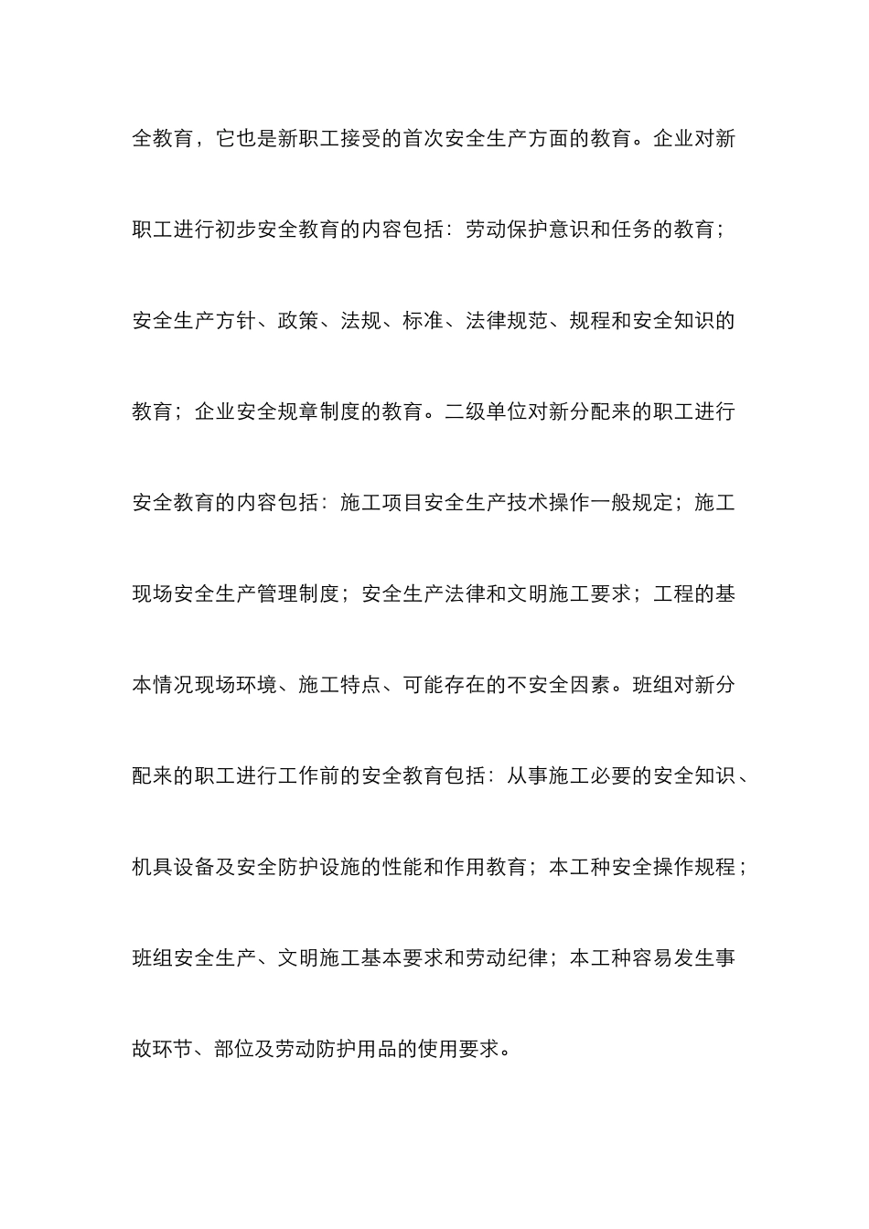 施工管理与施工安全_第2页