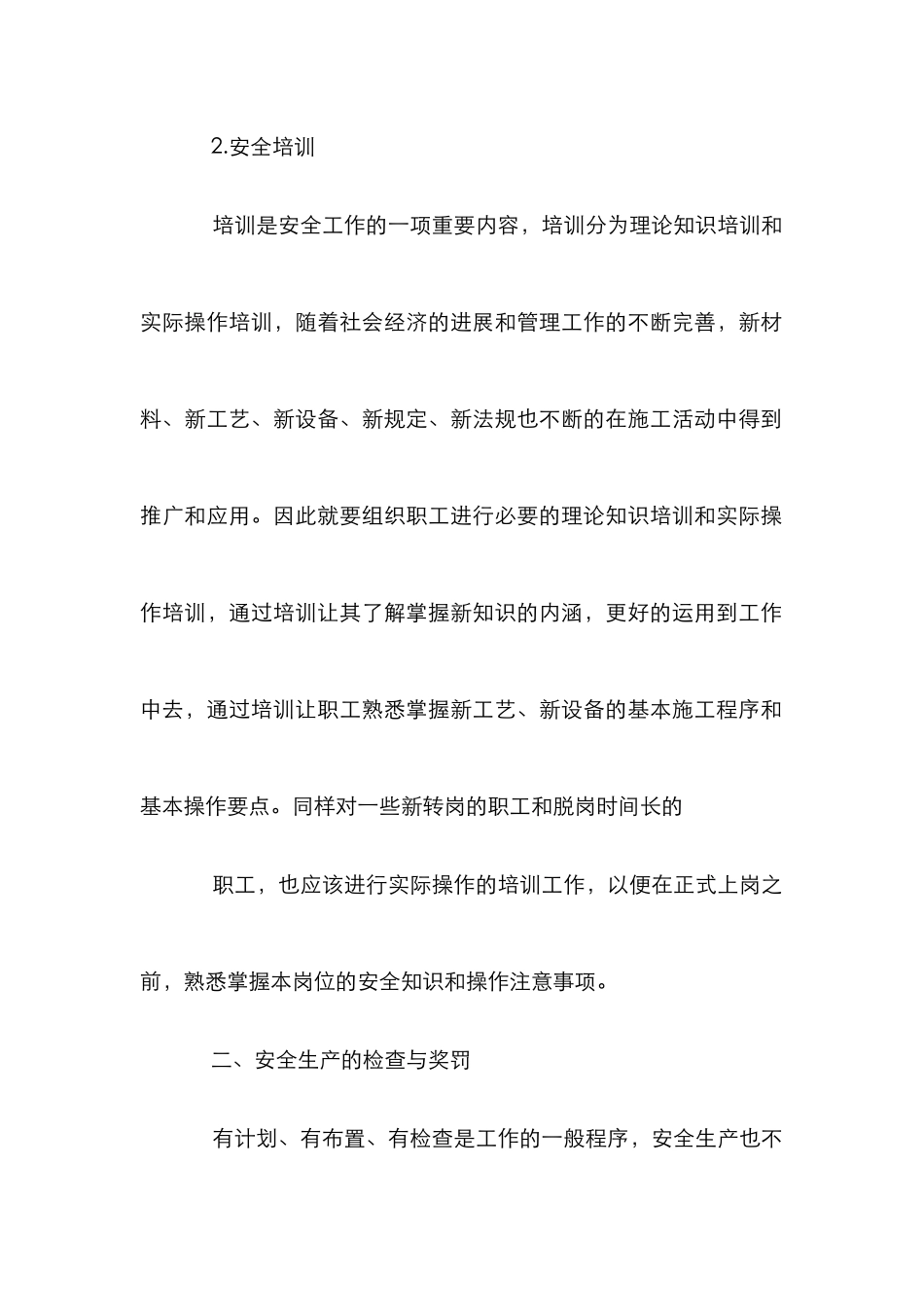 施工管理与施工安全_第3页