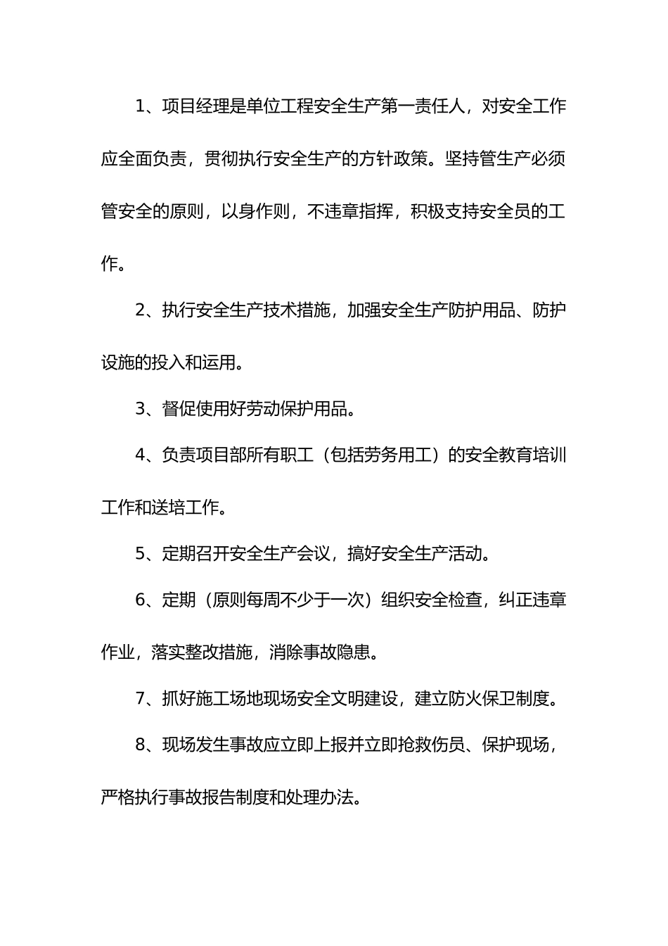 施工管理人员安全生产岗位责任制汇编_第2页