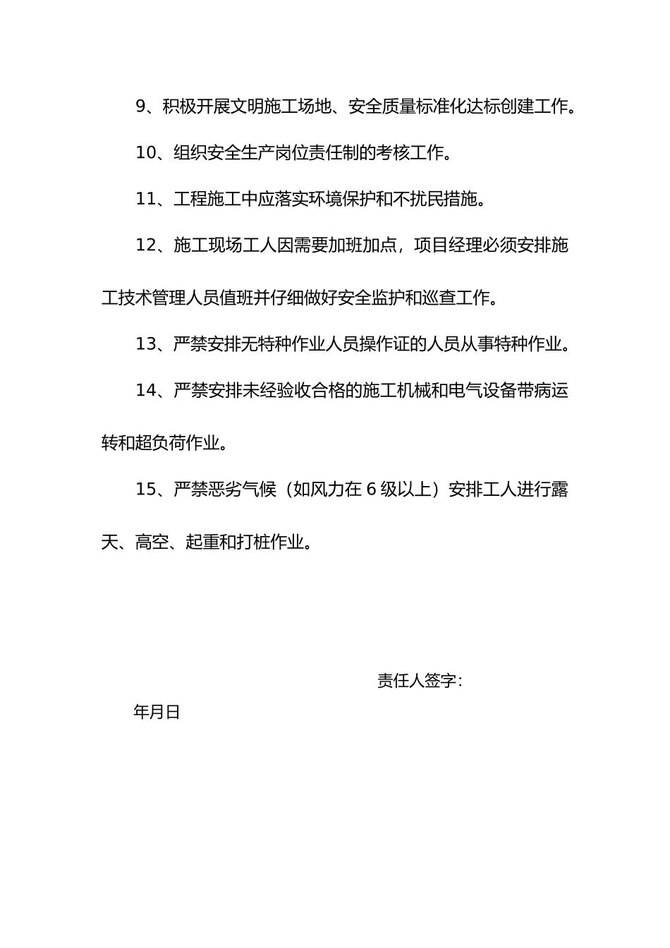 施工管理人员安全生产岗位责任制汇编_第3页