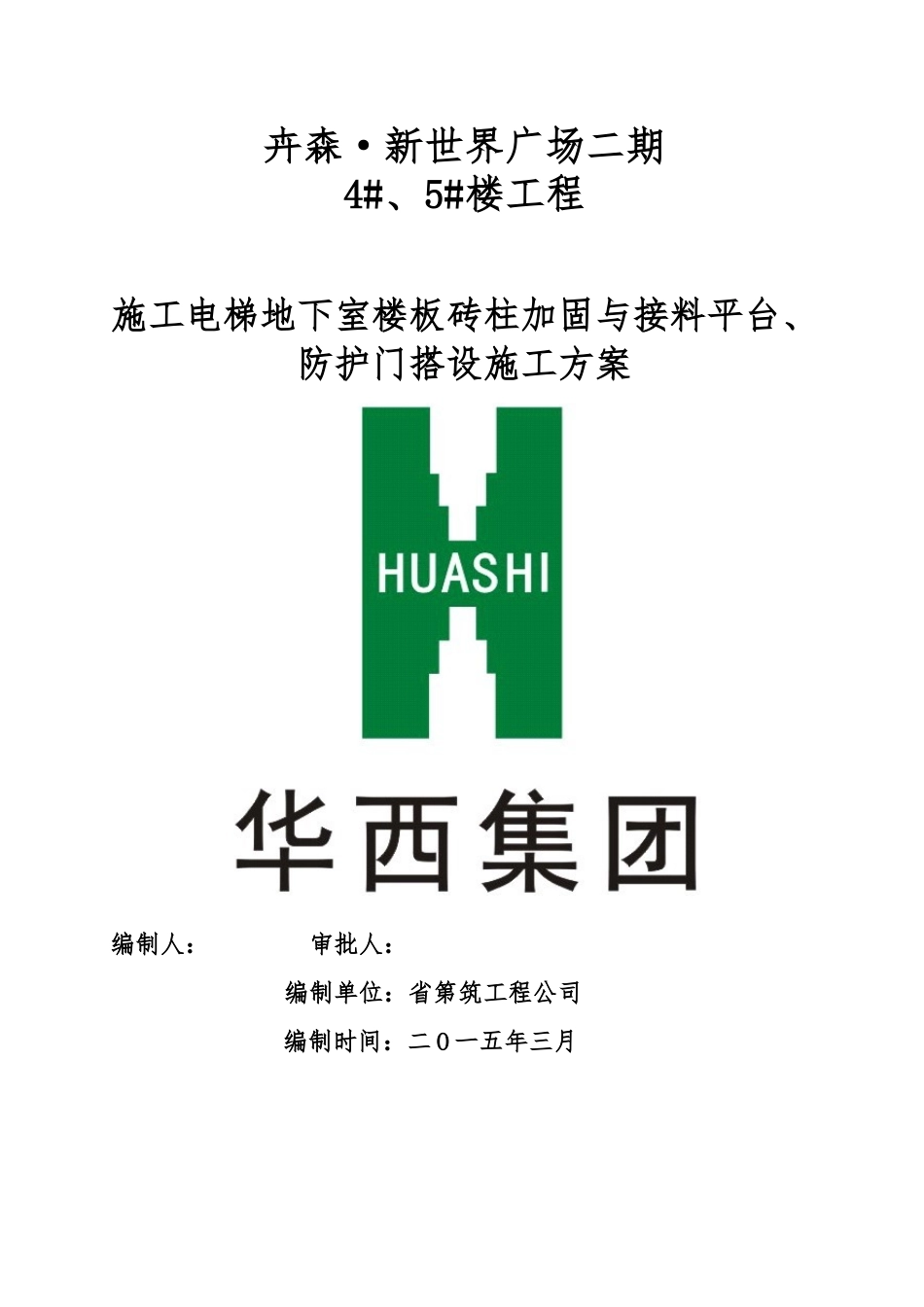 施工电梯基础加固方案_第1页