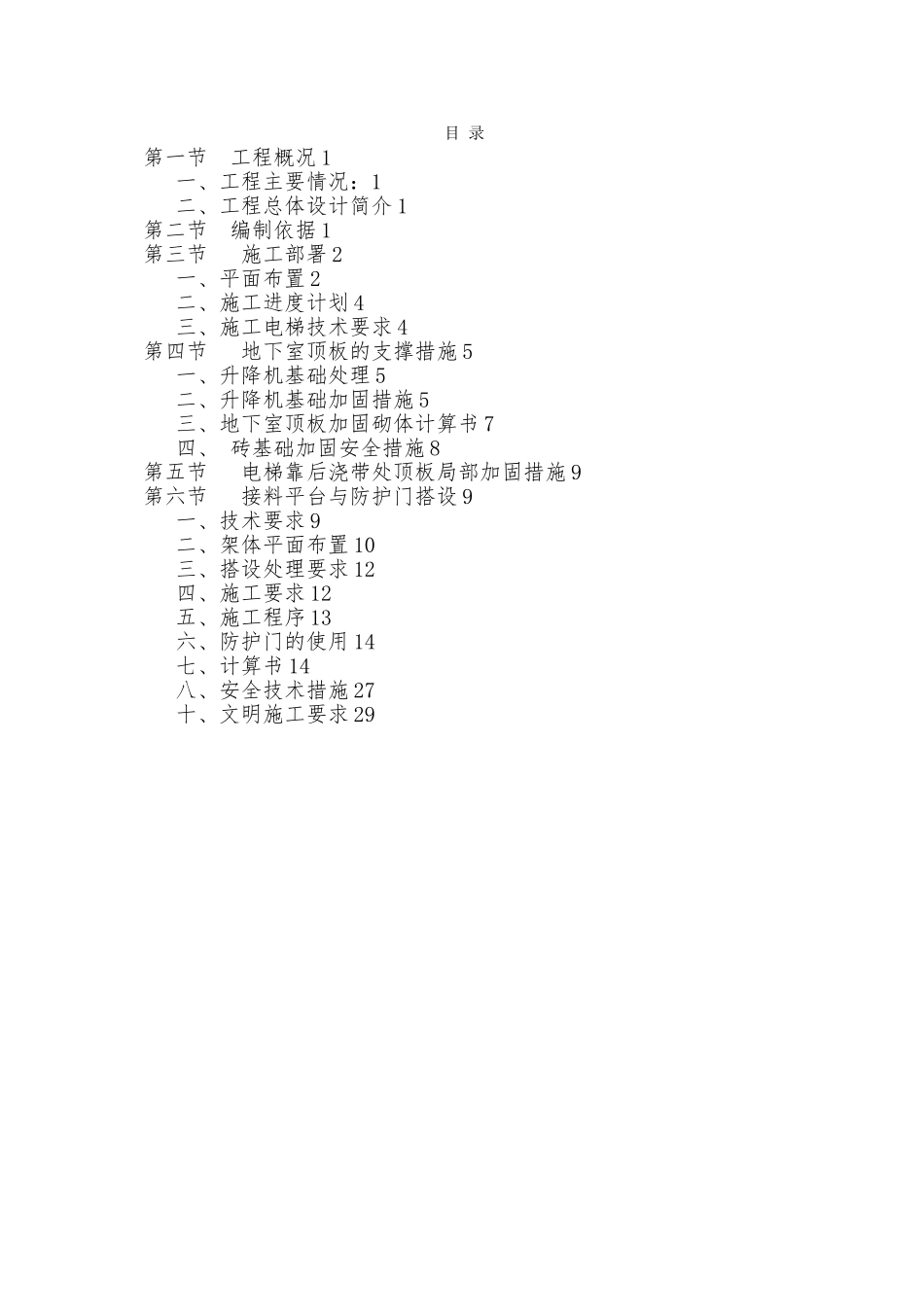 施工电梯基础加固方案_第2页