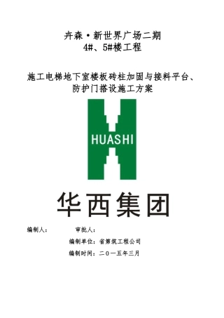 施工电梯基础加固方案