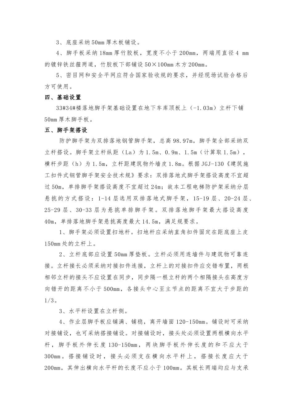 施工电梯外防护脚手架搭设方案_第2页