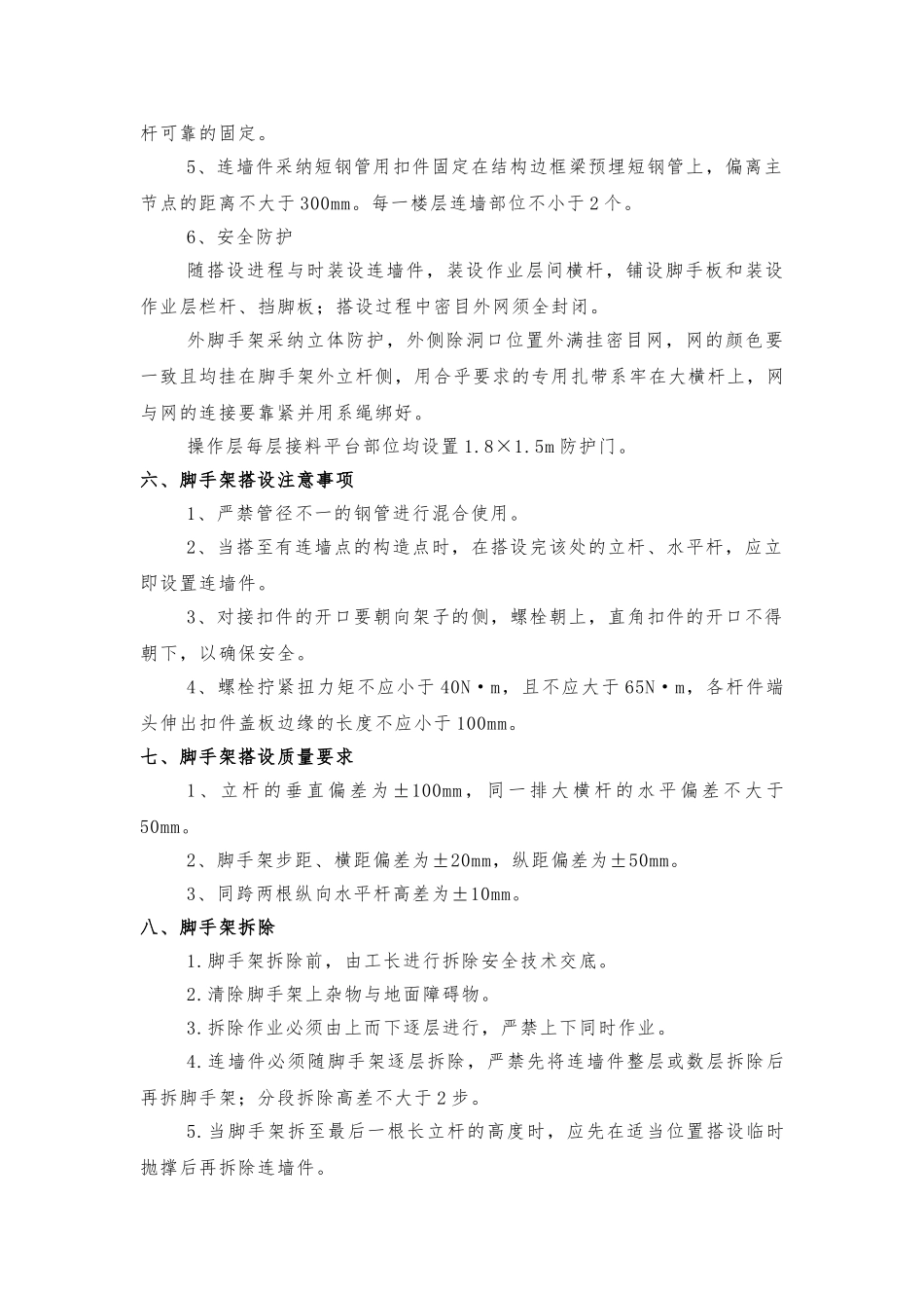 施工电梯外防护脚手架搭设方案_第3页