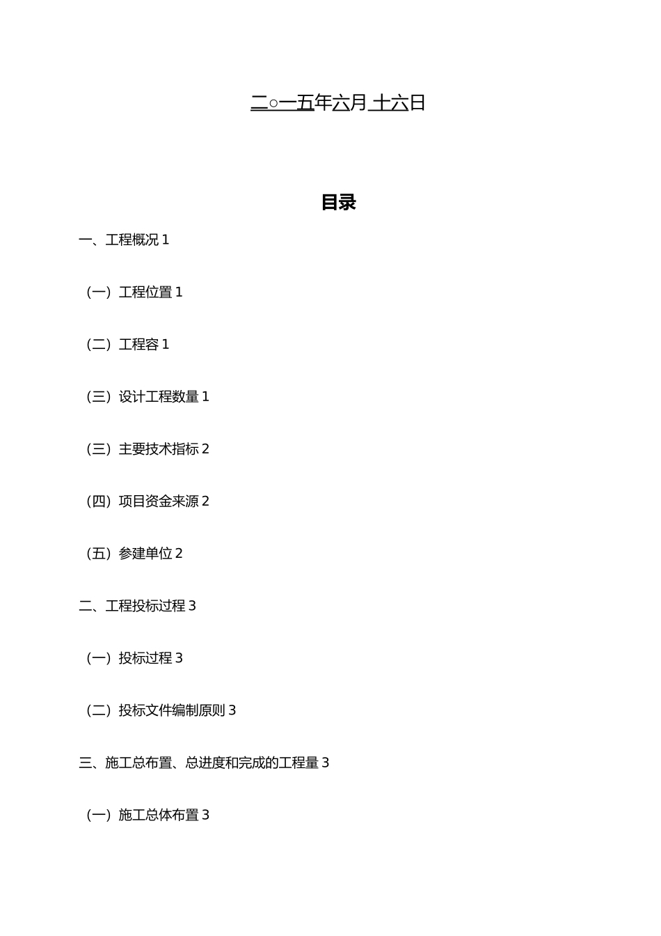 施工管理总结报告_第3页
