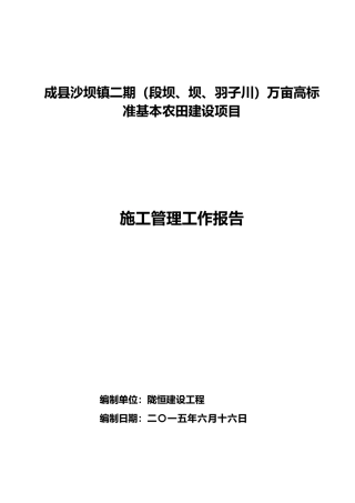 施工管理总结报告