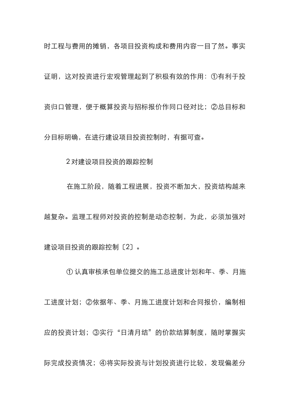 施工监理投资管理论文_第3页