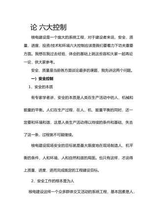 施工管理六大控制