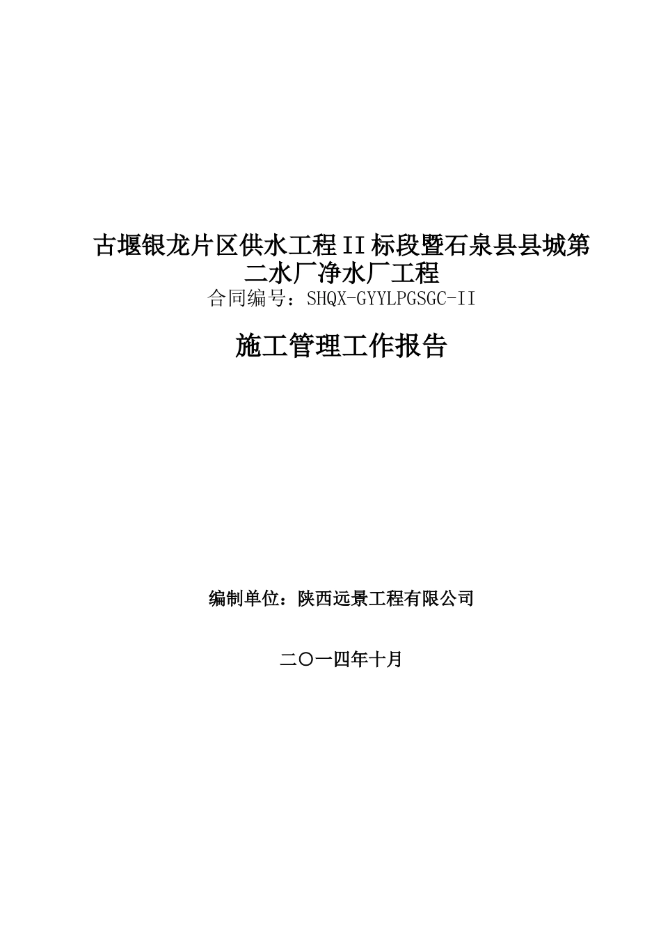 施工管理报告lnk_第1页